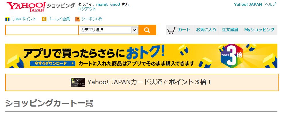 ショッピング事業 Yahoo!