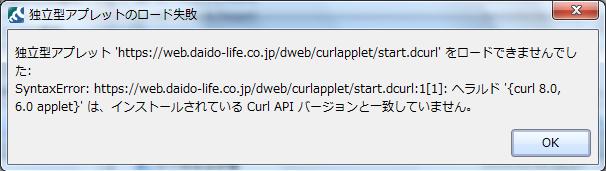項番 2のインストールエラー例項番エラー内容 1 独立型アプレット 'https://web.daido-life.co.jp/dweb/curlapplet/start.