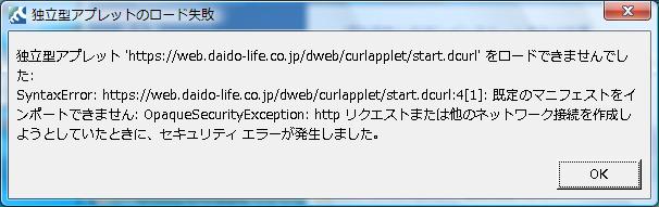 0 applet}' は インストールされている Curl API バージョンと一致していません 3 この Curl アプレットを見る為には 追加のソフトウェアをインストールする必要があります OK を押して