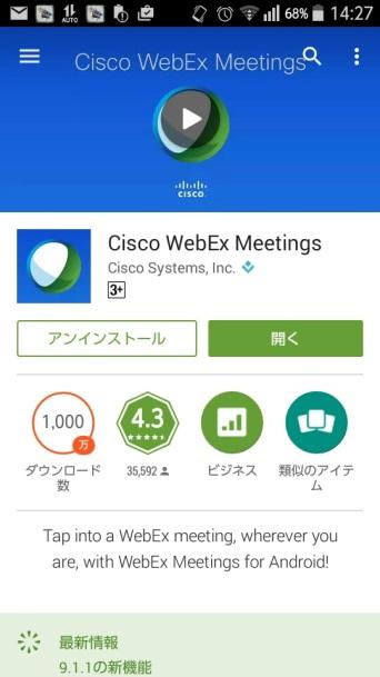 WebEx アプリからの参加 1Play ストアで Cisco WebEx