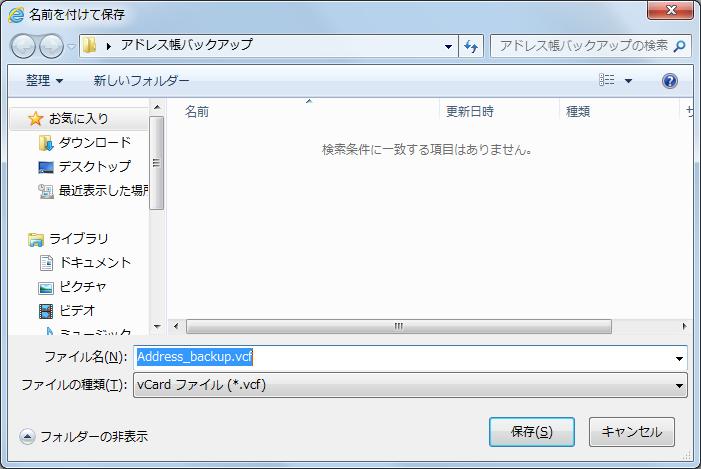 ファイルの保存画面が表示される為 任意の場所にファイルを保存します 下図は Internet Explorer 9