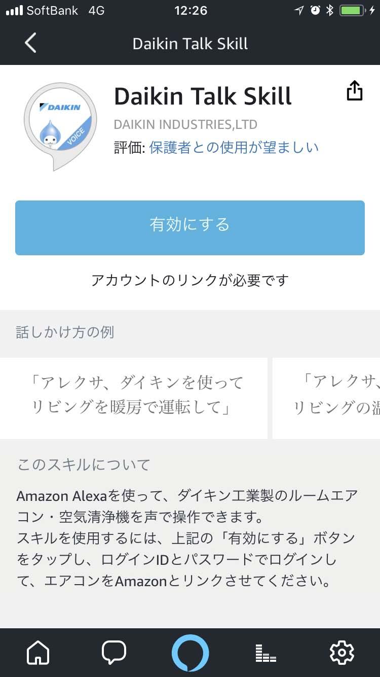 ⑵スマートフォンアプリ [Amazon Alexa] の設定 Amazon