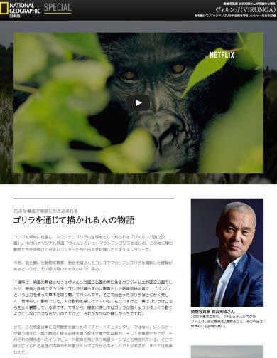 ナショナルジオグラフィック日本版 Web サイト Special タイアップサイト標準パッケージ 地球の自然 文化 環境 生命に深い興味を持つオピニオン