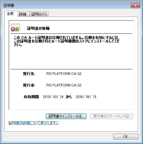 .co.jp/pki/pages/doc/pkiplatformcag2_root.