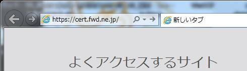 jp/ http の後に s を忘れないようにご注意ください 1 2 デジタル証明書インストール及びユーザ ID とパスワードのご案内 の 証明書発行キー を入力してください 3