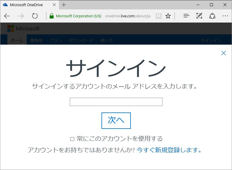 live.com/about/ja-jp/ とアドレスバーに入力することでアクセスできます 手順 2.
