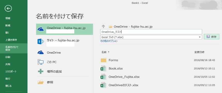 (OneDrive のファイルを開く手順 ) 1 ツールバーの ファイル をクリックし 画面左の 開く をクリックしてください 2 ファイルの場所の選択肢に OneDrive fujita -hu.ac.