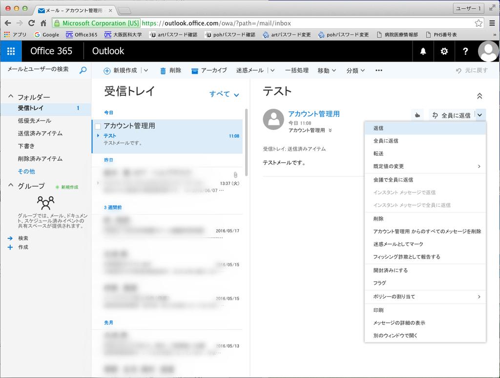 大阪医科大学教職員向け Office365 Outlook Web App 操作手順書 4.