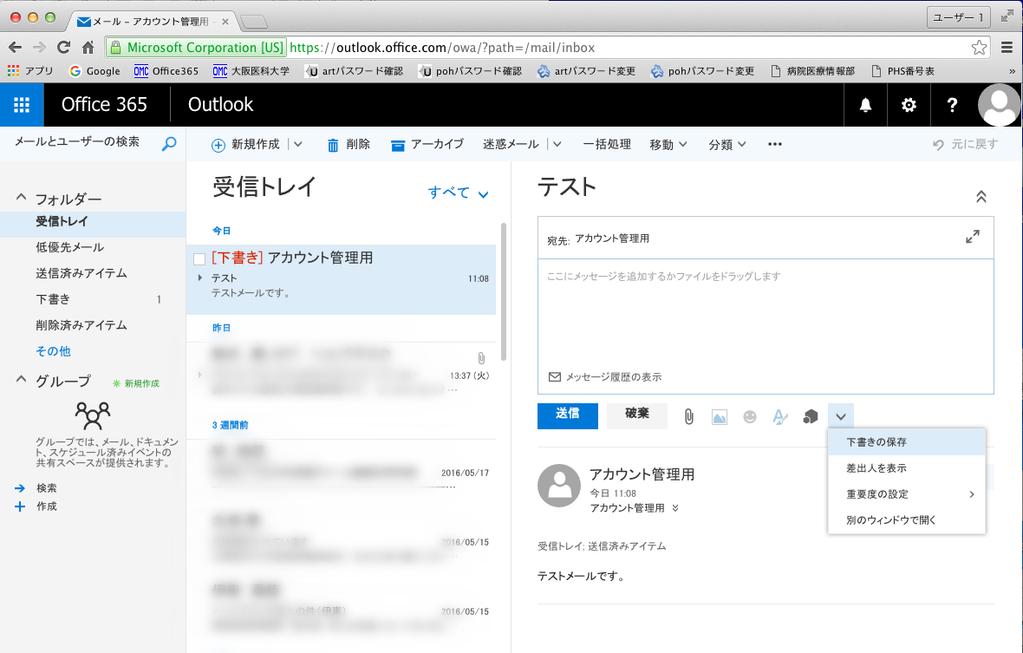 大阪医科大学教職員向け Office365 Outlook Web
