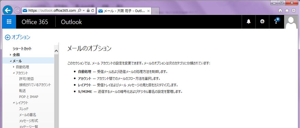 大阪医科大学教職員向け Office365 Outlook Web App 操作手順書 5.