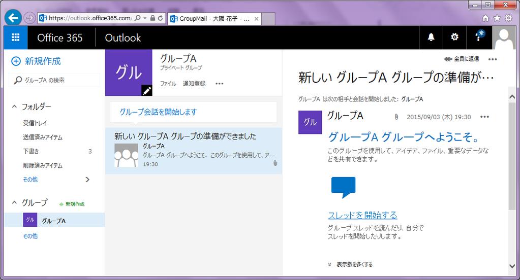 大阪医科大学教職員向け Office365 Outlook Web App 操作手順書 ６ グループが登録されました 5.