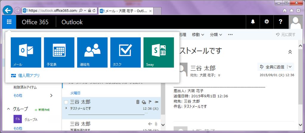 大阪医科大学教職員向け Office365 Outlook Web App 操作手順書 ５