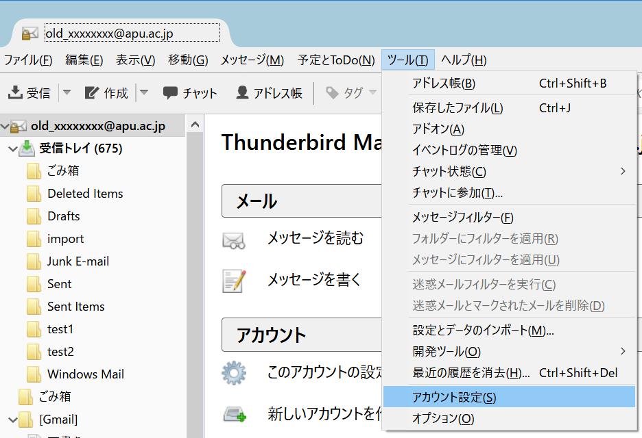 2-2. Office365 のアカウントの追加 2-2 では Thunderbird