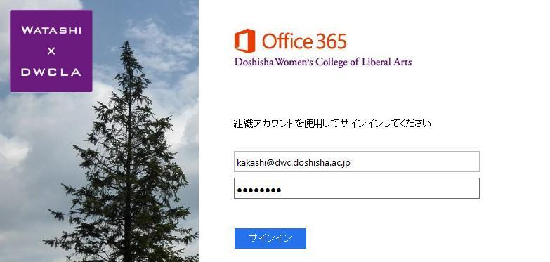 Office365 にサインインする. ブラウザにて https://portal.