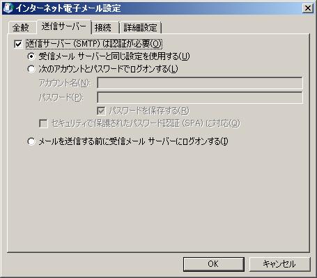 2-3-1. Outlook2007 (windows) の設定 (3/6) [ 送信サーバー ] タブをクリックする.