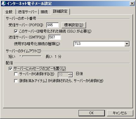 2-3-1. Outlook2007 (windows) の設定 (4/6) [ 詳細設定 ] をクリックする. 受信サーバー (POP3) と表示されている場合は [995] を入力する.