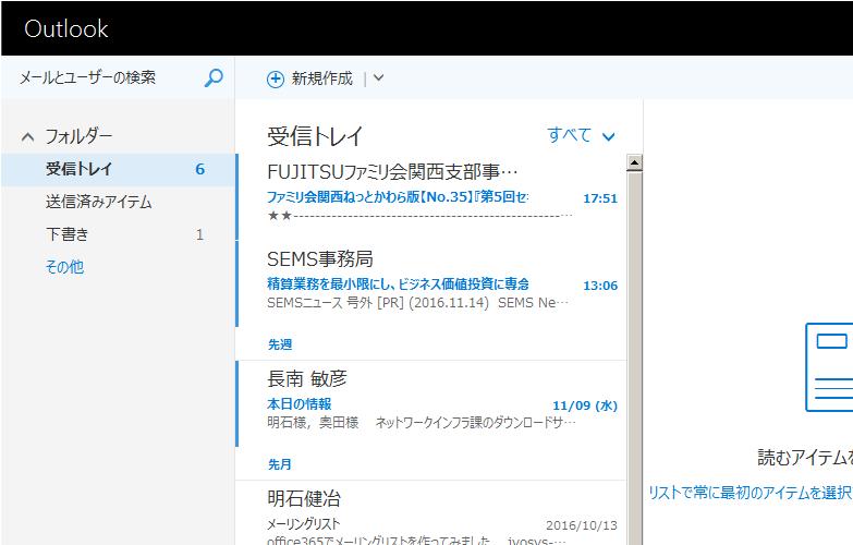 Office365 の Web メール画面 (Outlook on the Web) が開きます.