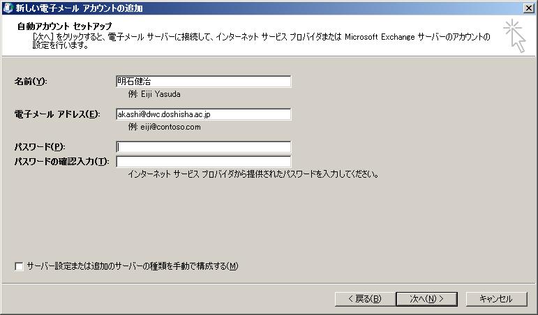 2 3 1. Outlook2007 (windows) の設定 (3/6) [ 名前 ] を入力する.