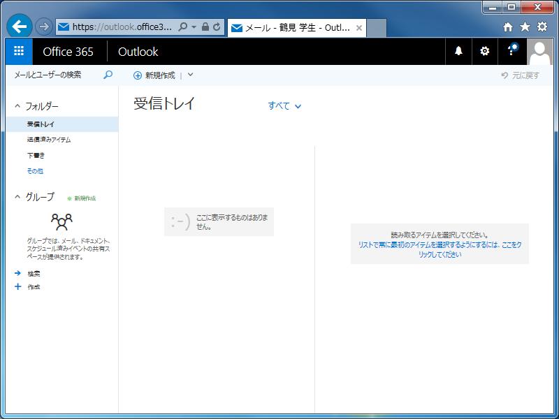 Office365 メールの送受信を確認する 1) Office365 メールの画面で + 新規作成
