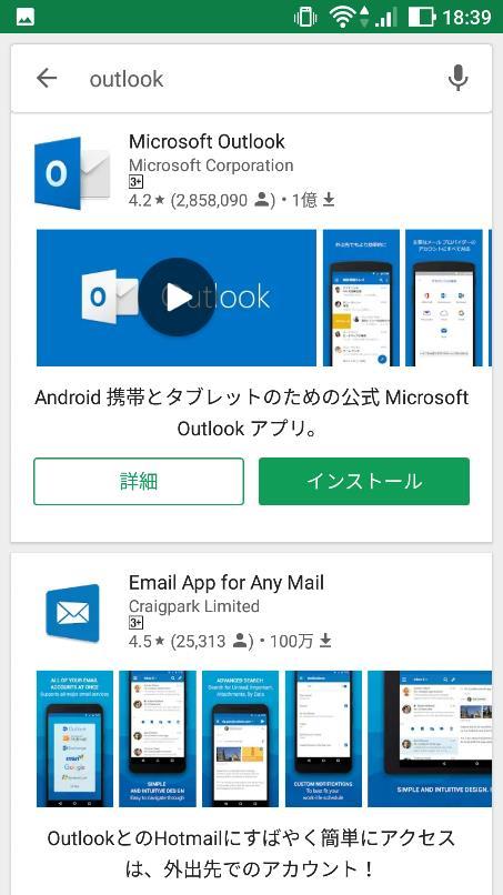 Outlook の