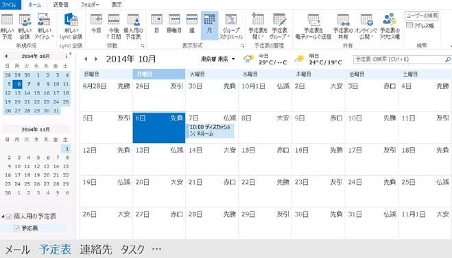 2.6.2. 予定の編集登録した予定を編集する手順です 1. [Outlook 2013] を開き [ 予定表 ] から編集したい予定をダブルクリックします 2.