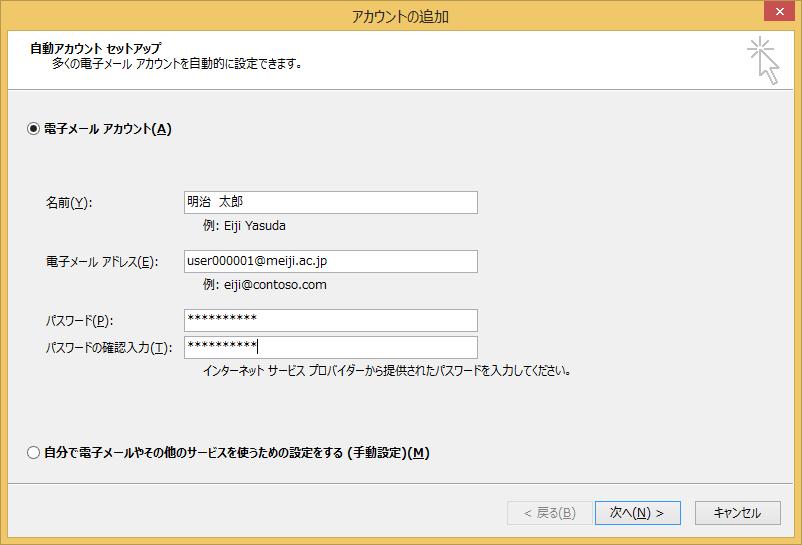 3. 新しいプロファイルを作成します プロファイル名に任意の名称を入力し ( ここでは例として 明治大学で使用するメールとして Meiji と入力しています ) [OK] をクリックします 4.