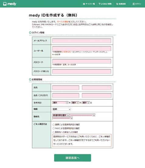 medy ID の作成開始 medy IDを作成する ボタンを押し 登録画面に進みます UMIN Facebook