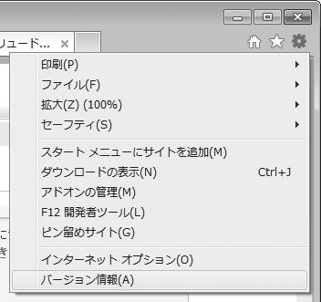 ブラウザのバージョン情報を表示します Windows Vista の場合 : スタート - コンピュータ を右クリックし プロパティ を選択します