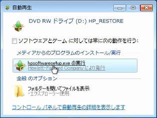 a) Z840 Windows 7 用の Driver Recovery DVD を Workstation 本体の内蔵光学ドライブに入れてください 自動再生 が起動するので