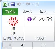 Excel2013/2010 用日付印ぺったん押印メニュー ( 日本語 ) (esealmenu2010jpn_pt.