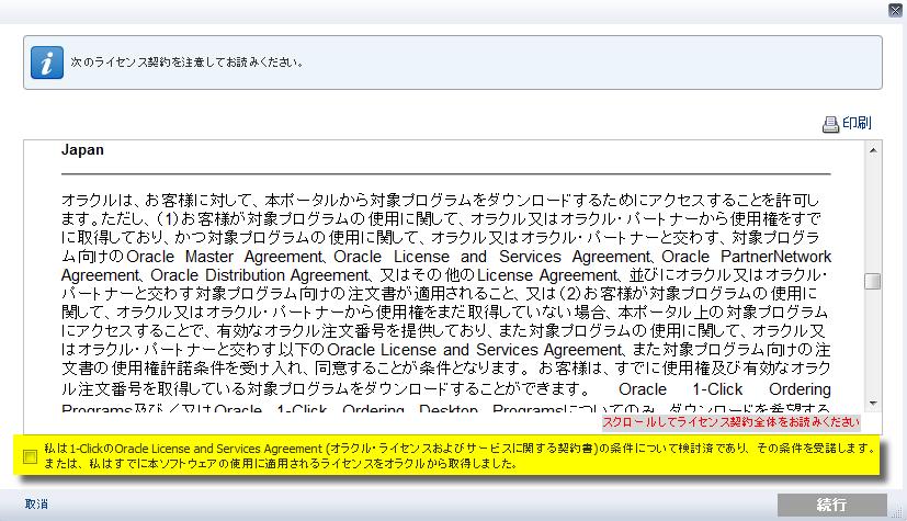 3) 1-Click Oracle License and Services Agreement : ライセンス契約同意のポップアップ画面が表示されます Asia Pacific から Japan をクリックして表示言語を選択します