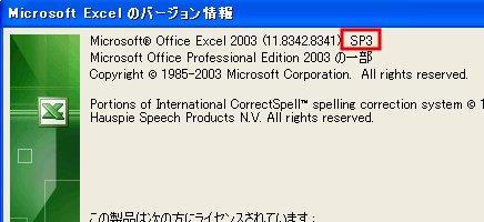 については 弊社の製品においてもサポート対象外となっています Excel2003 の場合は以下能方法でご利用の Excel