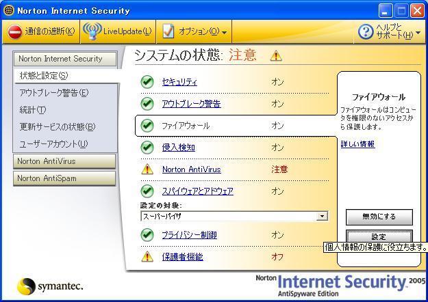 37 6 シマンテック社 Norton InternetSecurity をお使いの場合 (1)Norton Internet Security