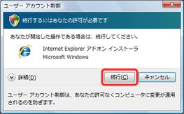 Windows Vista をご利用の場合 途中で以下のようなメッセージが表示される場合があります 続行 を選択して下さい 上記の選択肢をクリックした後に続けて以下のような画面が表示されます インストールする