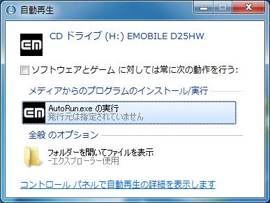 EMOBILE D25HW ドライバをインストールする 画面表示や手順は Windows 7 を例としています 注意 インストール中に本製品を取り外さないでください インストールが正常に行われない システムがダウンするなどの異常を起こすおそれがあります 管理者権限 (Administrator) でログインしてください 111 222 パソコンの電源を入れ OS を起動します