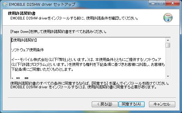555 Japanese( 日本語 ) を選択して OK をクリックします EMOBILE D25HW driver セットアップウィザードへようこそ の画面が表示されます 666 次へ