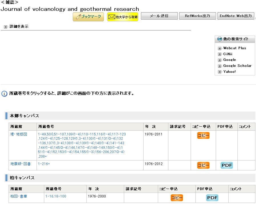6 例題 3 補足 Step 2: 電子ジャーナルが無かったら 東京大学 OPAC で 紙の雑誌を探す ( 以下の画面は MyOPAC ログイン後の画面です ) 注意 論文名ではなく 雑誌名で検索 検索のヒント 省略形でもそのまま入力すれば検索できます ( 省略形の後の.