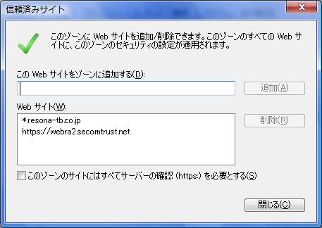 jp を入力し 追加 ボタンをクリックします 3 続けて この Web サイトをゾーンに追加する 欄に https://webra2.secomtrust.