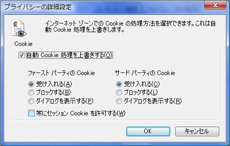 (6)Cookie の設定変更を 次の手順で実施します 1 再び インターネットオプション の プライバシー タブ画面に戻りますので [ 詳細 設定 ] ボタンをクリックします 2
