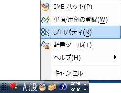 (3) 言語バーから Microsoft IMEのプロパティ 画面を起動します 1 言語バーの