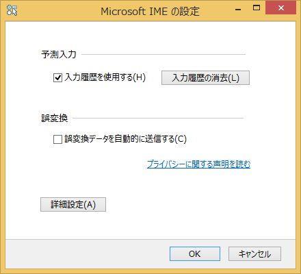 (2) Microsoft IME の設定 画面が表示されます