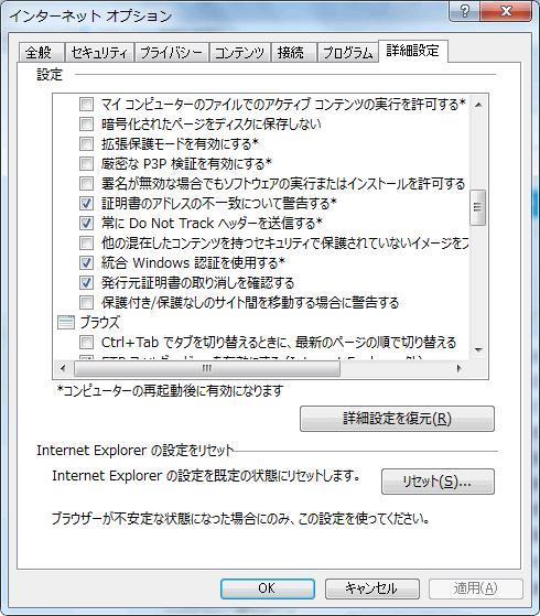 2.Windows7 SP1/ Internet Explorer11 向け手順 (4) 詳細設定の確認を行う 詳細設定タブ内に 拡張保護モードを有効にする 項目が存在する場合は チェックが入っていないことを確認します a.