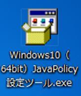 (1) 電子入札システムポータルサイトから Java ポリシー設定ツールをダウンロードします Internet Explorer 画面の下に下記メッセージが表示されます