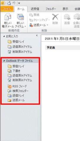 注 : 初めて Outlook を起動した場合は Outlook データファイルがまだ作成されていないため このオプシ ョンを選択することはできません 7.