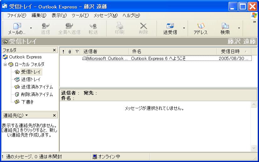 フォルダをクリックすると メインウインドウに受信トレイ画面が表示される メッセージ一覧 前ページの起動画面で Outlook Express の起動時に 受信トレイへ移動する