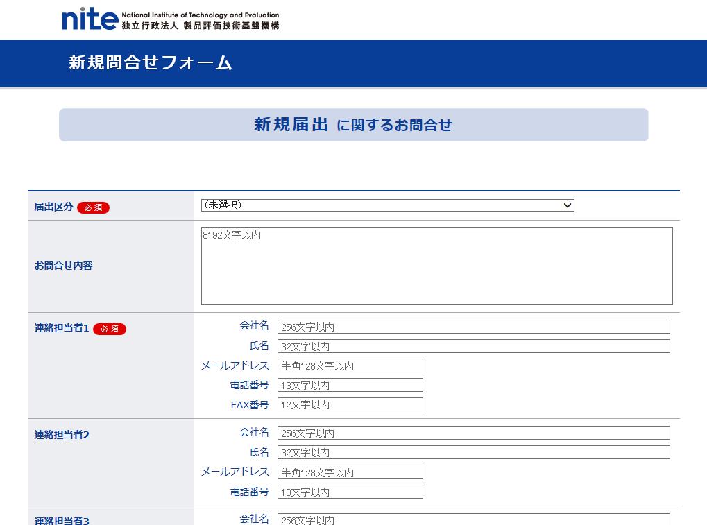 3. 新規届出 操作説明 3.1 新規の届出を行う場合 新規の届出を行う場合 (1) ブラウザのアドレスバーに 以下の URL を入力し Enter キーを押します URL : https://www.nite.go.jp/chem/kasinn/kasinnrenraku/shinki/reportform.