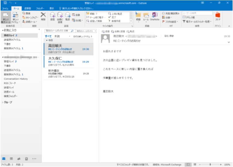 1. Outlook 2016 の概要