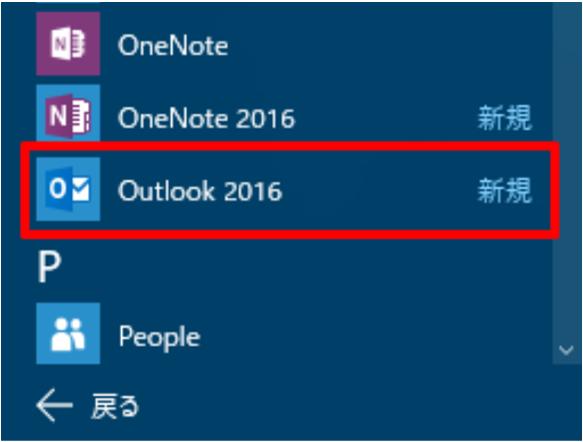 2. Outlook 2016 のアカウント設定 Outlook 2016 を使用するためには 電子メールアドレスやパスワードの情報を含むアカウントを作成する必要があります 1 Outlook 2016