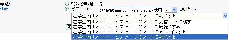 4 転送先アドレスに以下の内容の確認メールが送信されます URL をクリックするか 確認コードを設定画面にて入力してください < 確認メール> t.yamada@mail.cc.niigata-u.ac.jp から j.tanaka@mail.cc.niigata-u.ac.jp にメールを自動転送するリクエストをいただきました 確認コード : xxxxxxxx t.yamada@mail.cc.niigata-u.ac.jp からこのアドレスにメールを自動転送する場合は 下 記のリンクをクリックしてリクエストを承認してください https://mail.