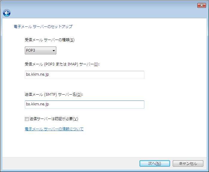 5-1 Windows メールの設定 6. インターネット電子メールアドレス 電子メールアドレス 欄へ 登録通知の メールアドレス例 :xxxxxxxx@bs.kkm.ne.jp を入力 次へ をクリックします 7.
